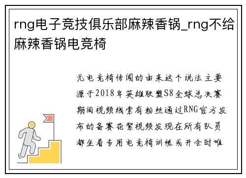 rng电子竞技俱乐部麻辣香锅_rng不给麻辣香锅电竞椅